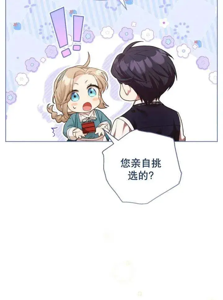 《和反派的育儿日记》第06话图47