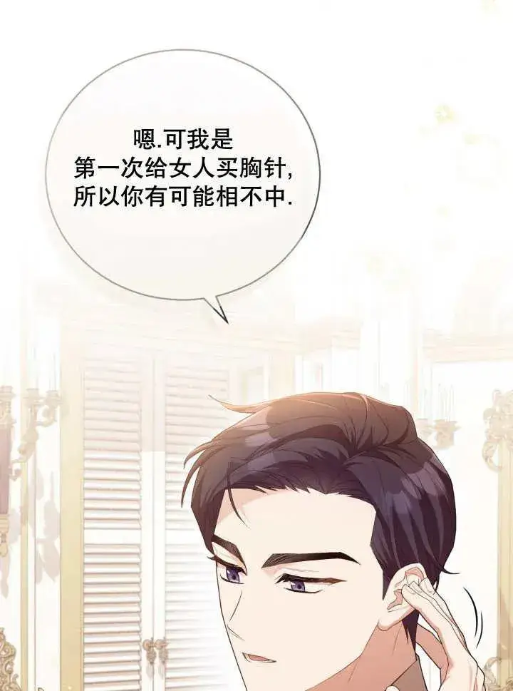 《和反派的育儿日记》第06话图48