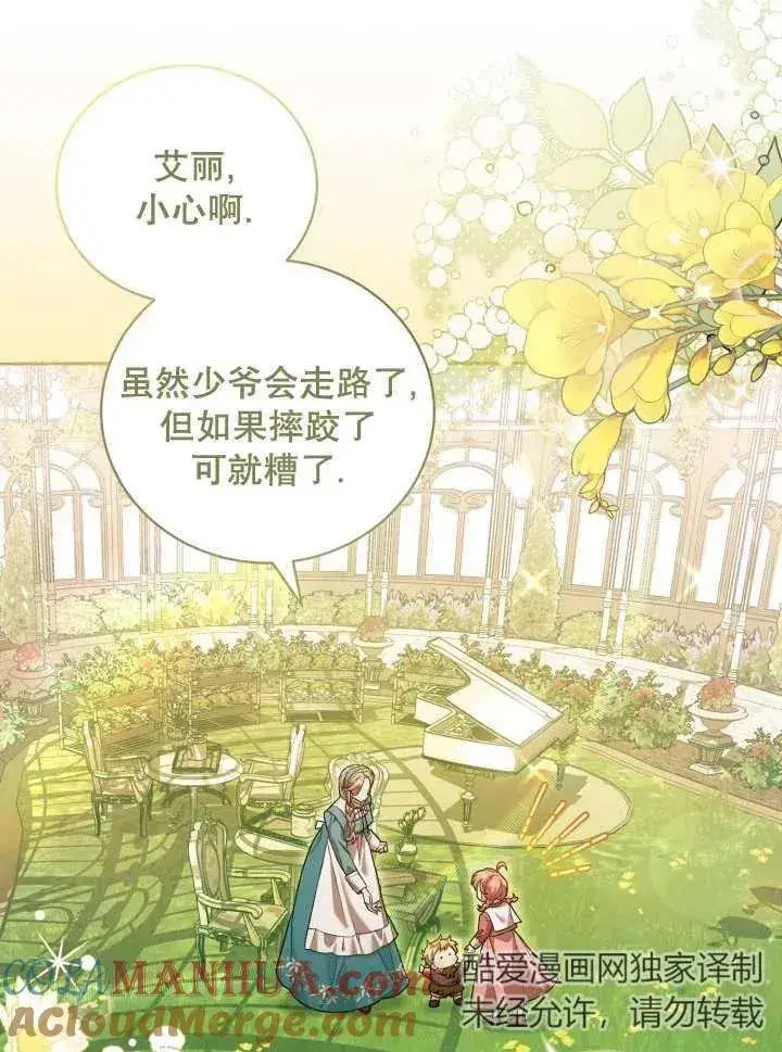 《和反派的育儿日记》第06话图5