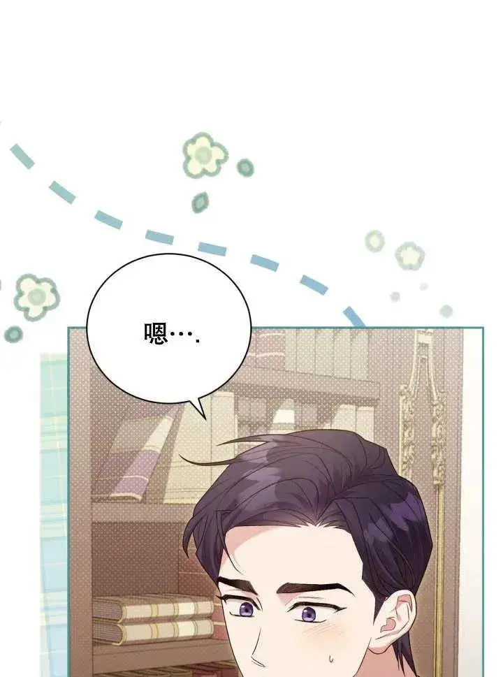 《和反派的育儿日记》第06话图56