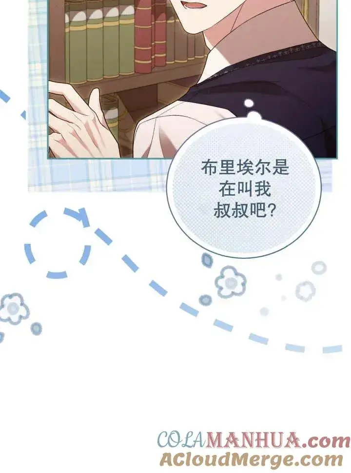 《和反派的育儿日记》第06话图57