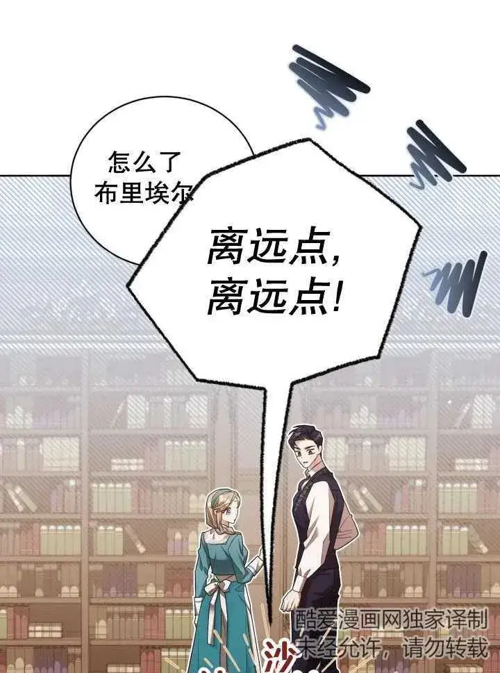 《和反派的育儿日记》第06话图58