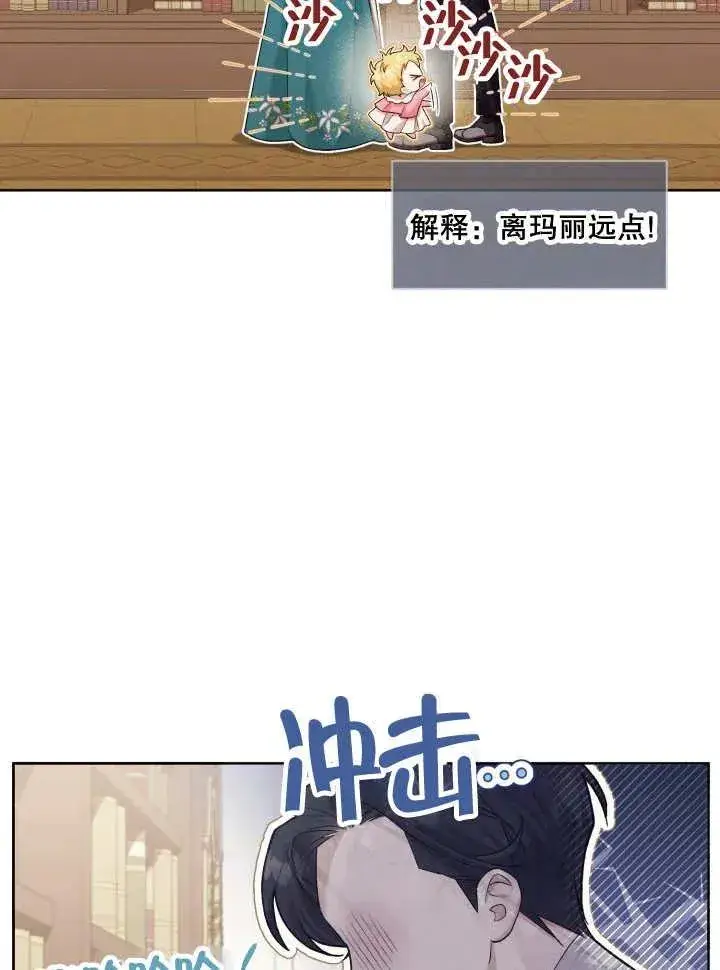 《和反派的育儿日记》第06话图59