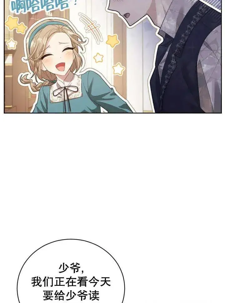 《和反派的育儿日记》第06话图60