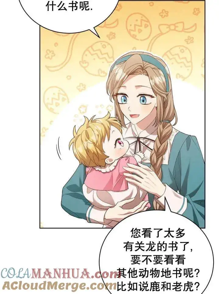 《和反派的育儿日记》第06话图61