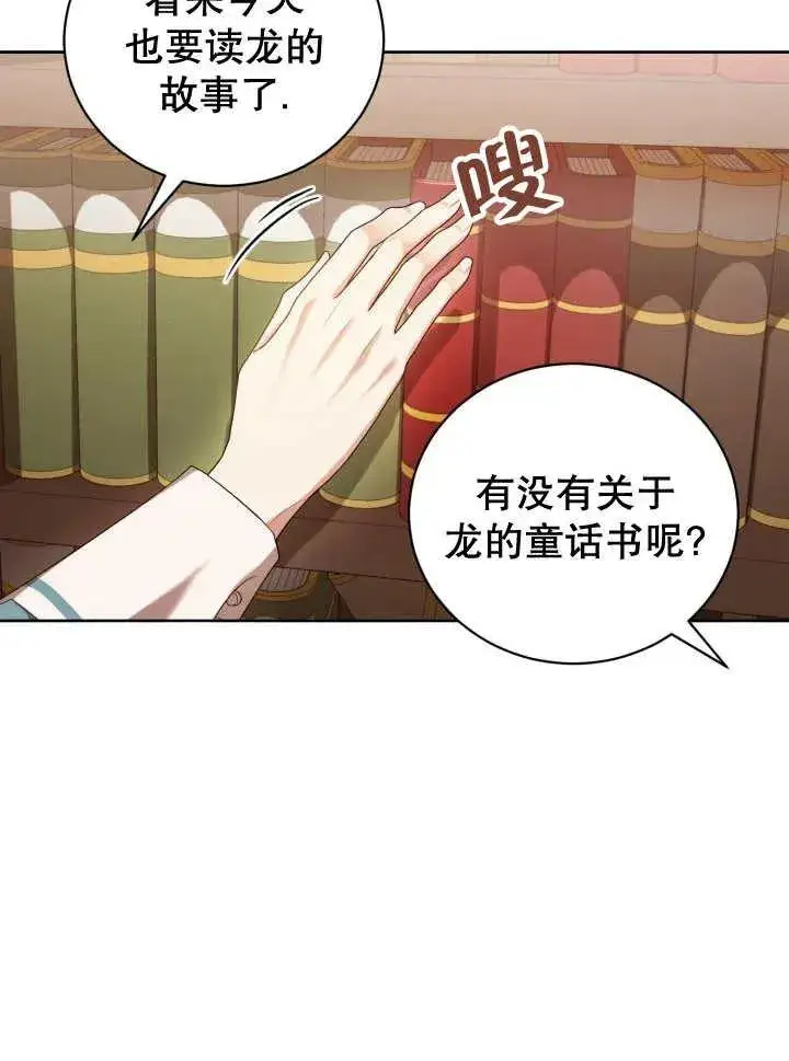 《和反派的育儿日记》第06话图64