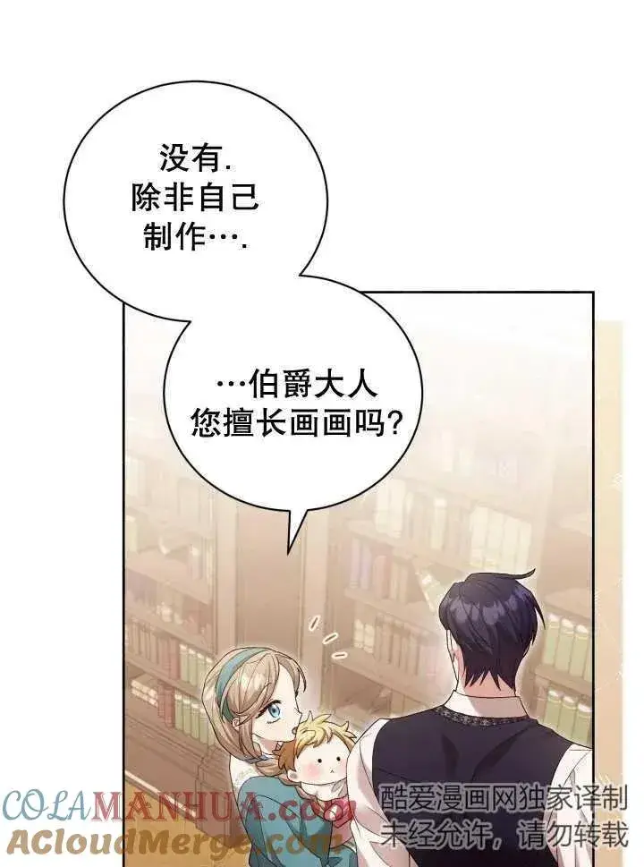 《和反派的育儿日记》第06话图65