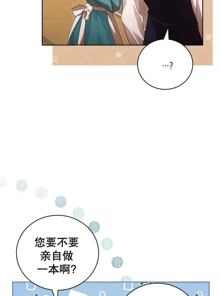 《和反派的育儿日记》第06话图66
