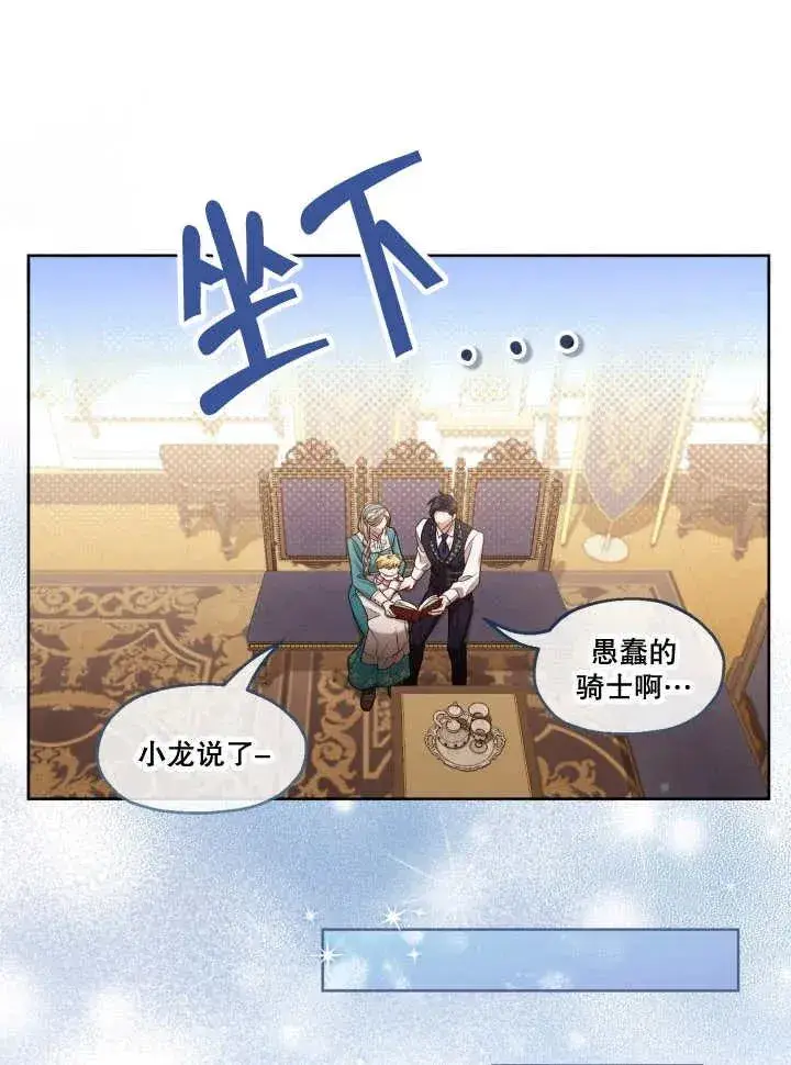 《和反派的育儿日记》第06话图68