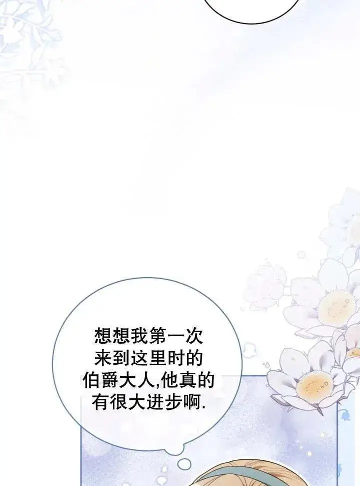 《和反派的育儿日记》第06话图72