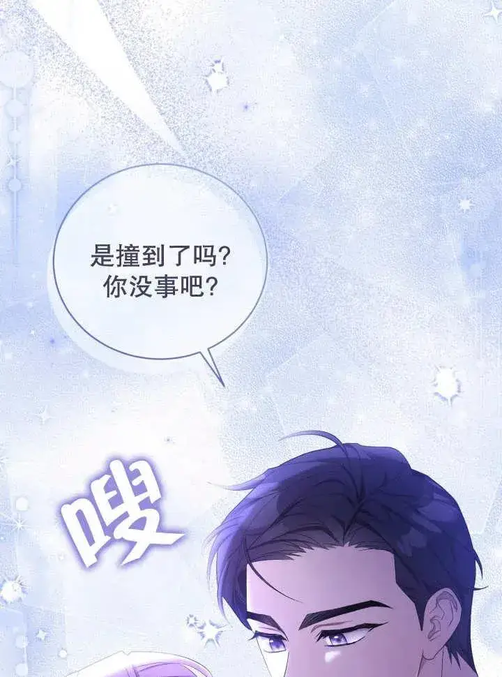 《和反派的育儿日记》第06话图76