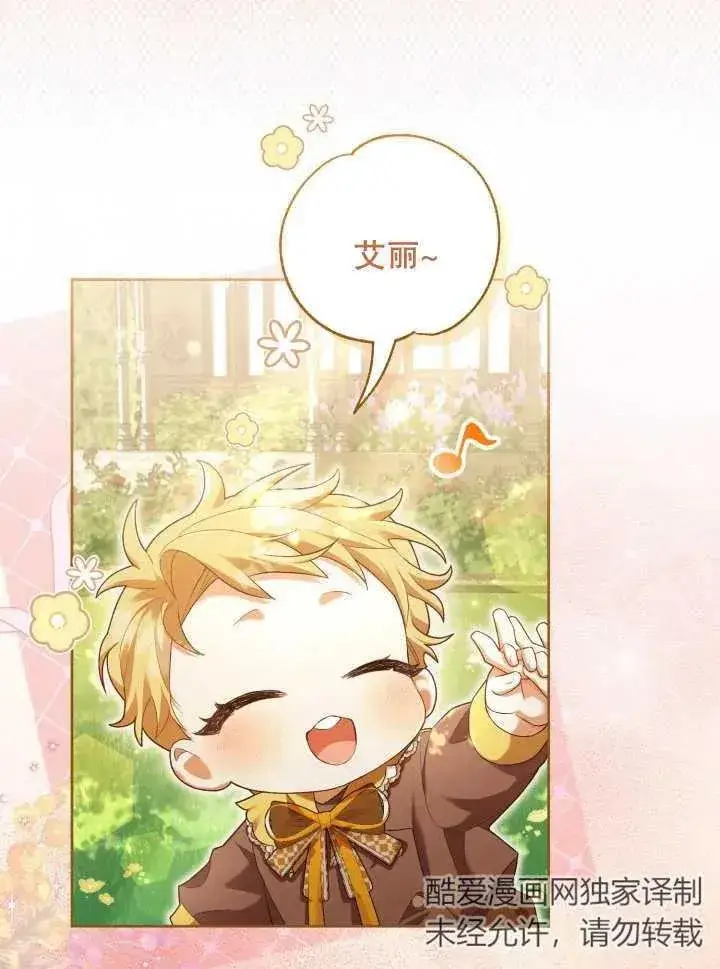 《和反派的育儿日记》第06话图8