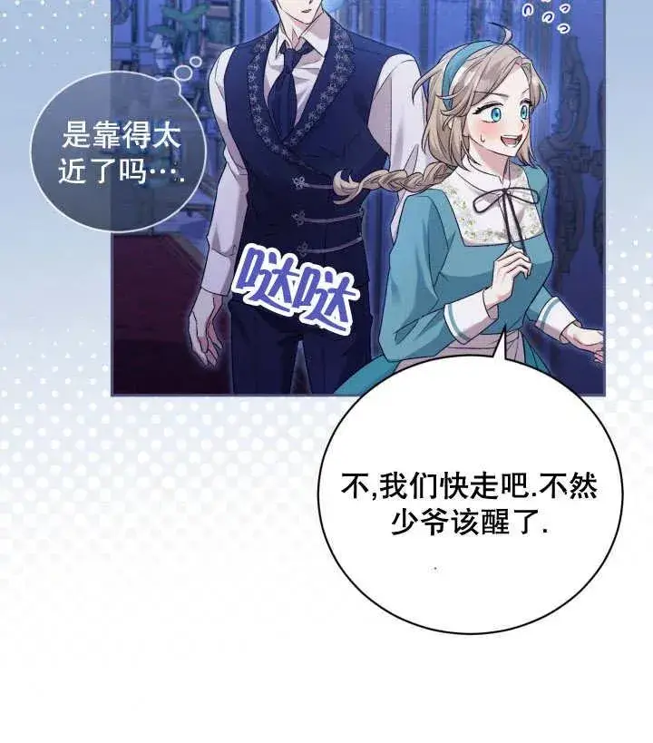 《和反派的育儿日记》第06话图83