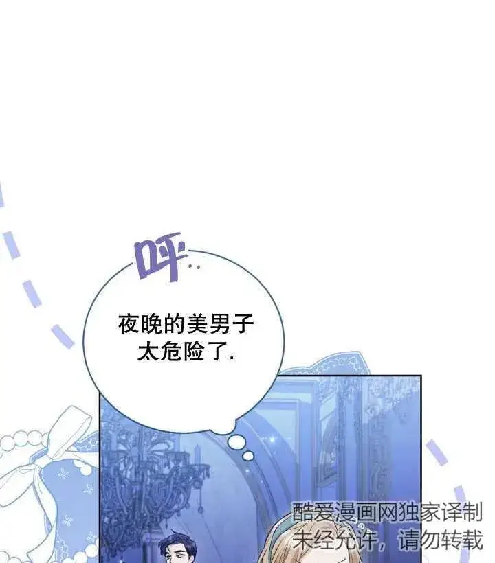 《和反派的育儿日记》第06话图84
