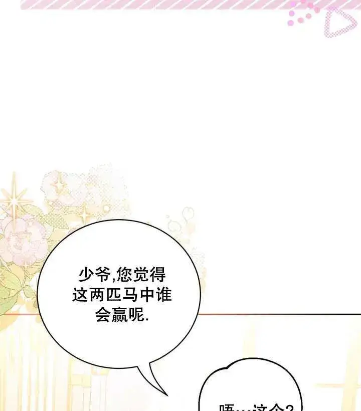《和反派的育儿日记》第06话图87