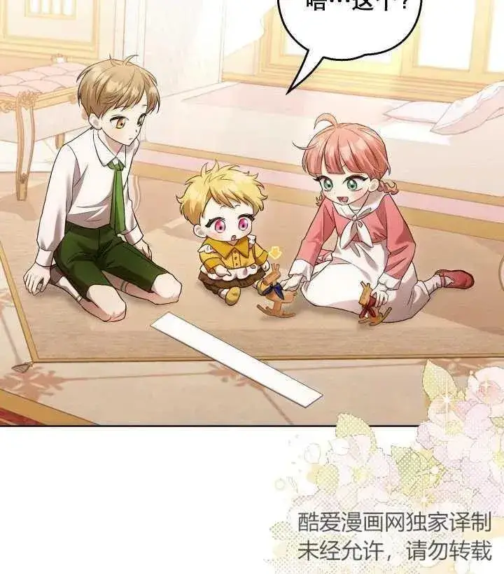 《和反派的育儿日记》第06话图88