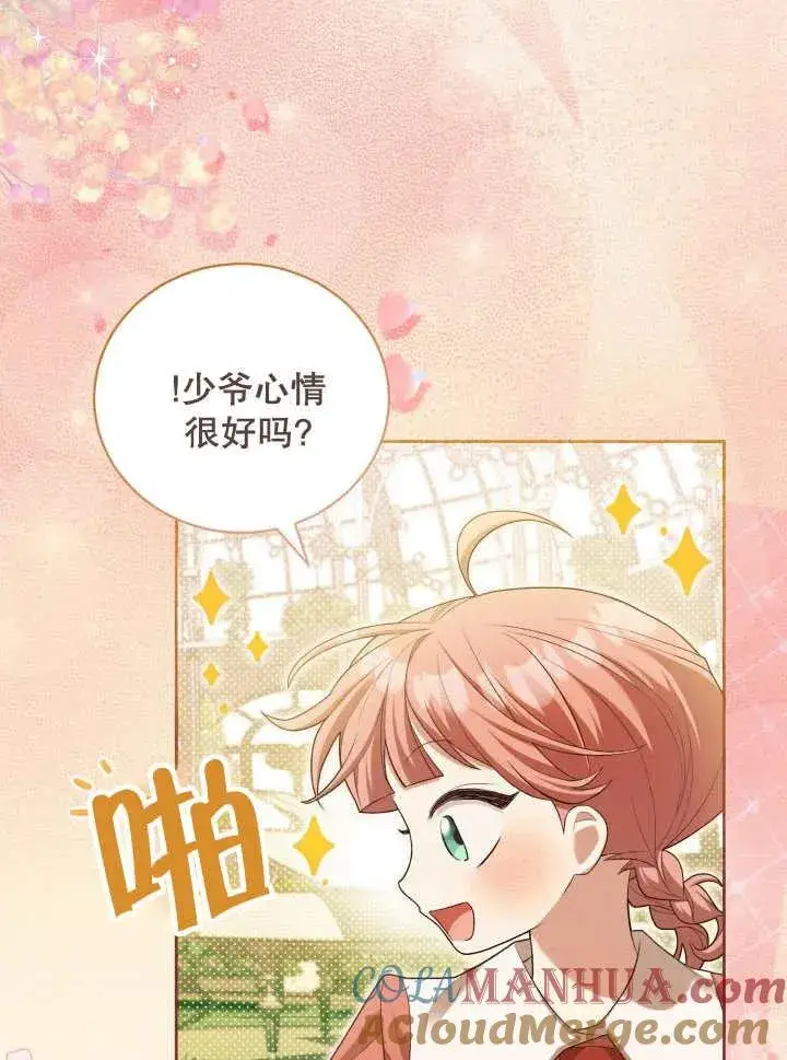 《和反派的育儿日记》第06话图9