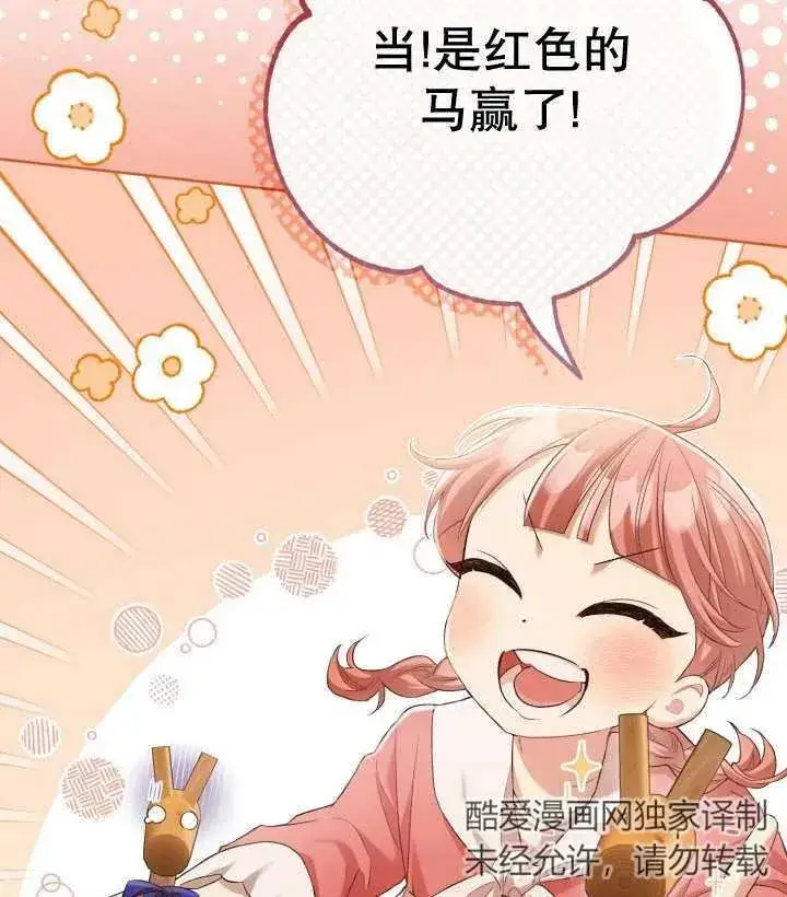 《和反派的育儿日记》第06话图91