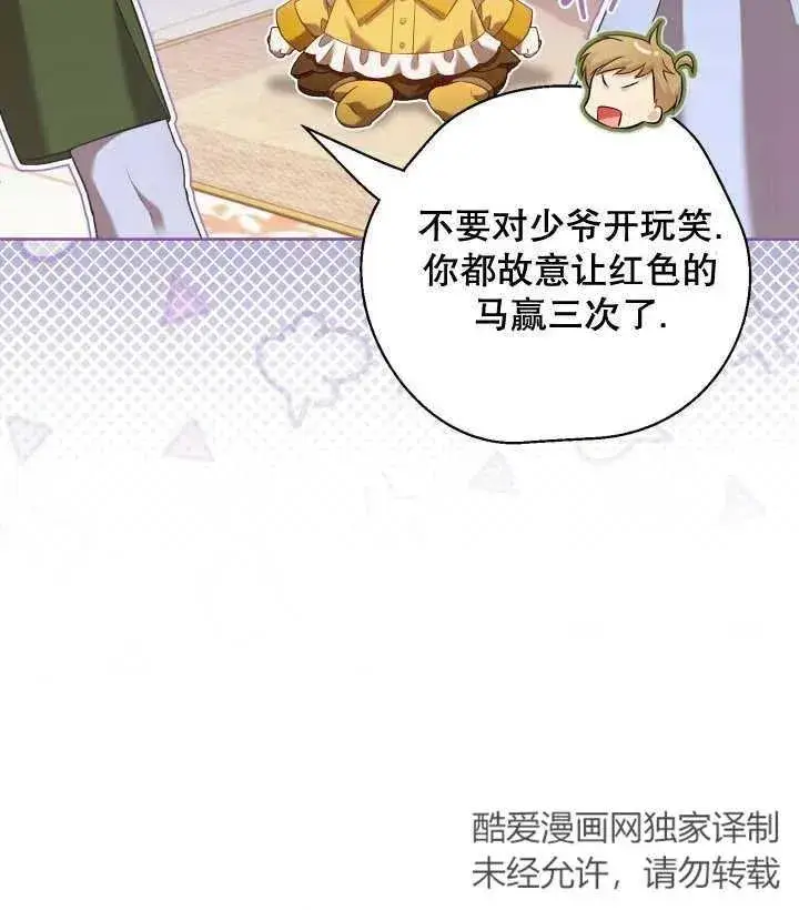 《和反派的育儿日记》第06话图96