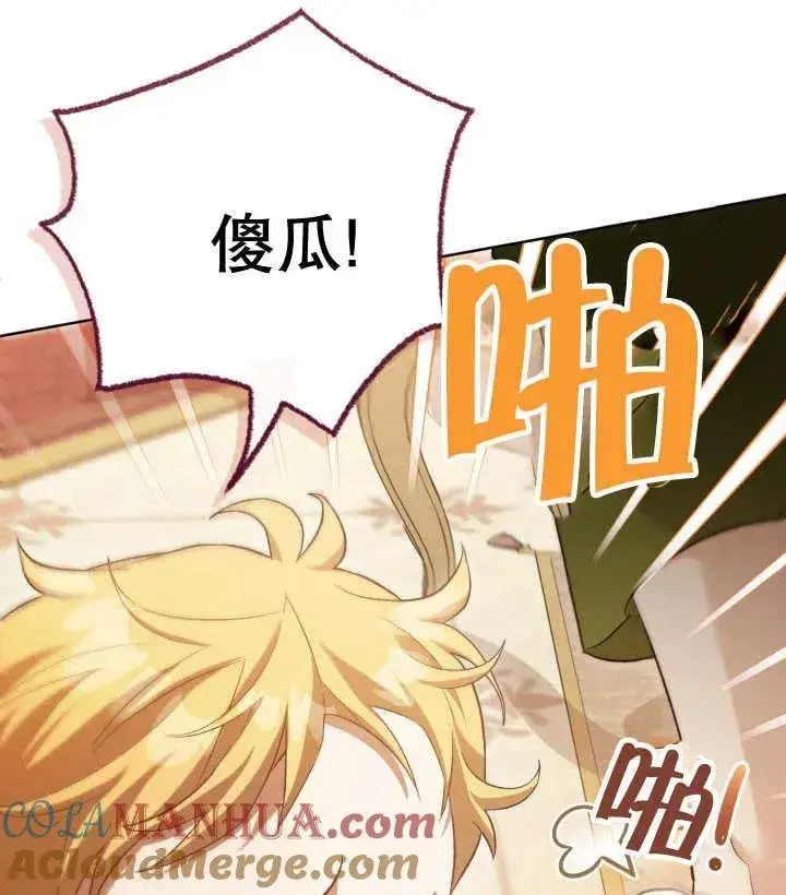 《和反派的育儿日记》第06话图97