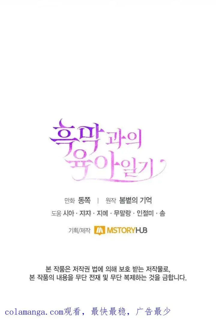 《和反派的育儿日记》第07话图104