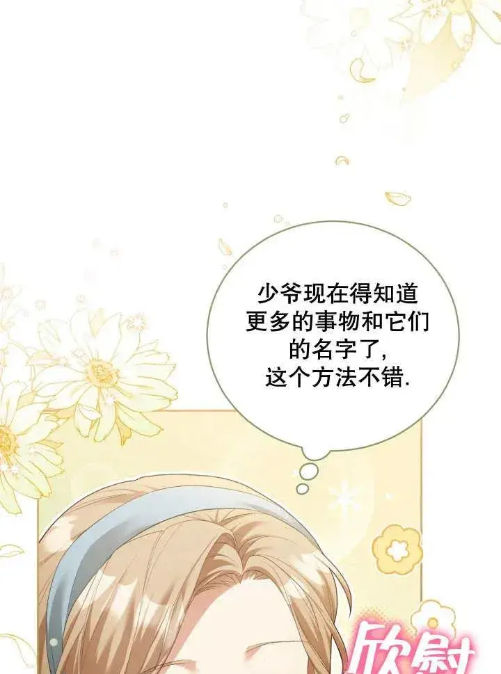 《和反派的育儿日记》第07话图12