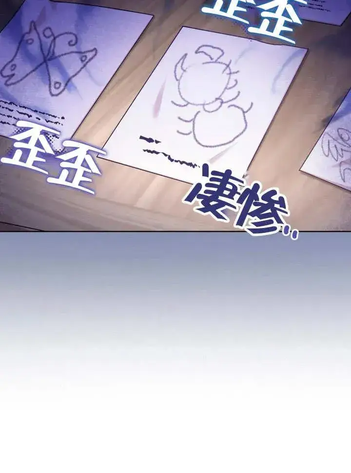 《和反派的育儿日记》第07话图14