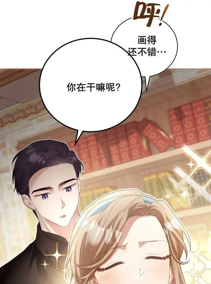 《和反派的育儿日记》第07话图15