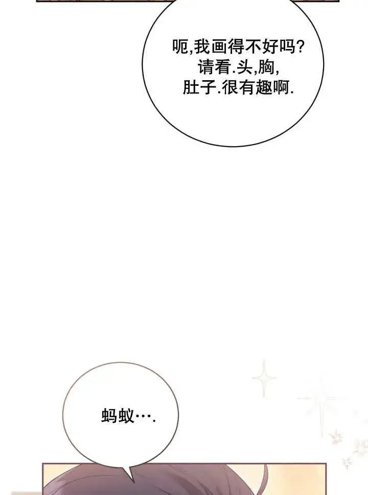 《和反派的育儿日记》第07话图19