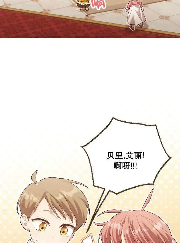 《和反派的育儿日记》第07话图2