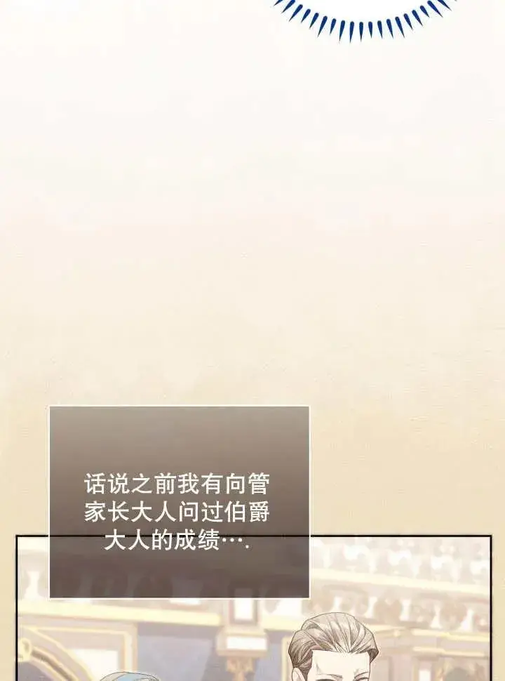 《和反派的育儿日记》第07话图24