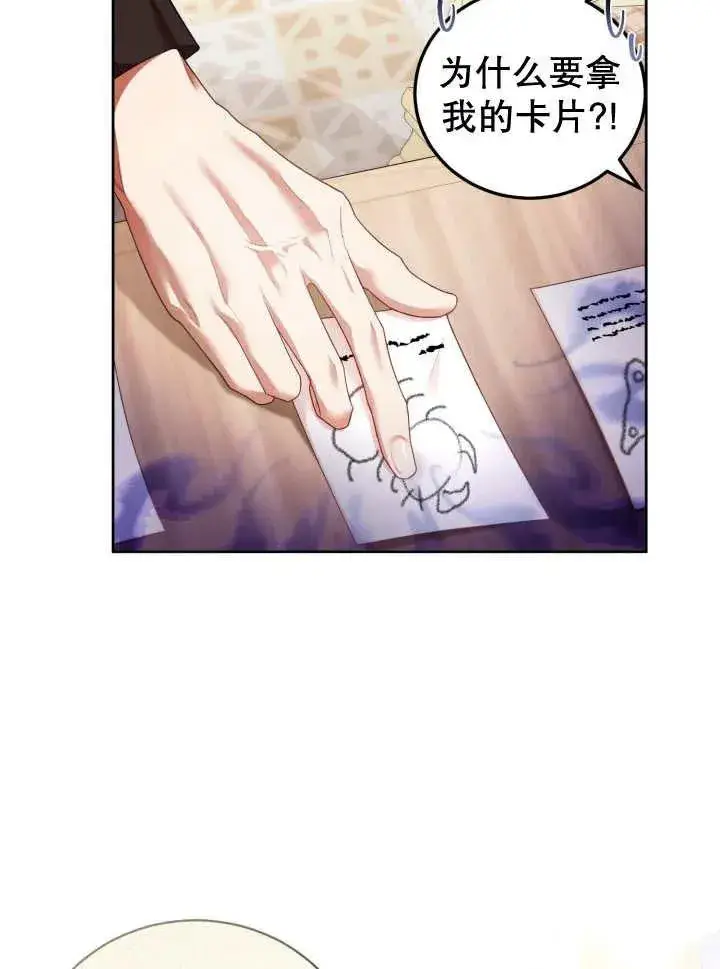 《和反派的育儿日记》第07话图30