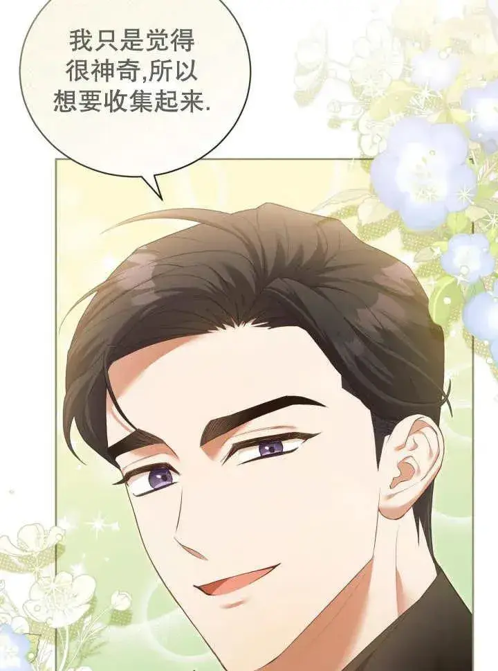 《和反派的育儿日记》第07话图31