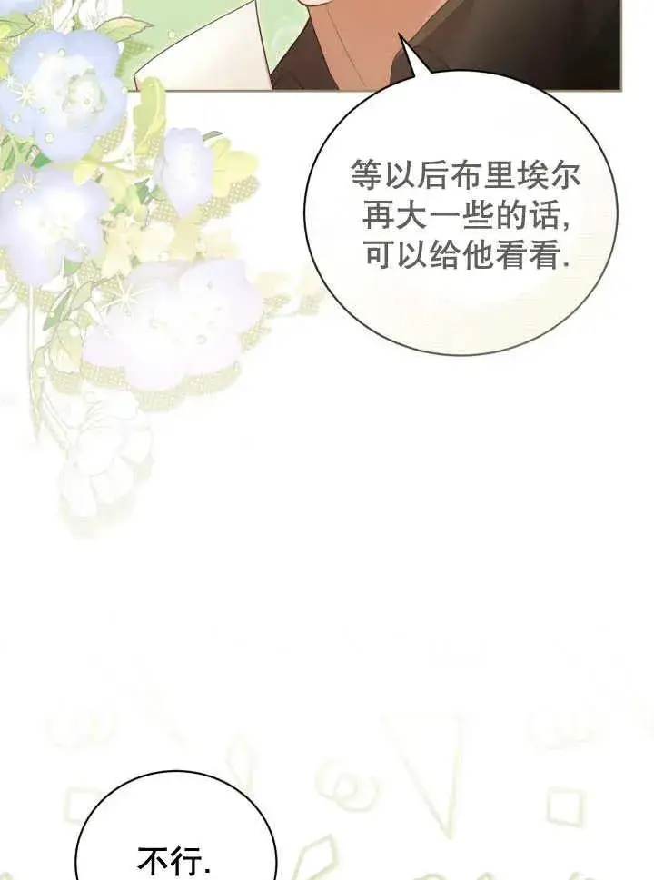 《和反派的育儿日记》第07话图32