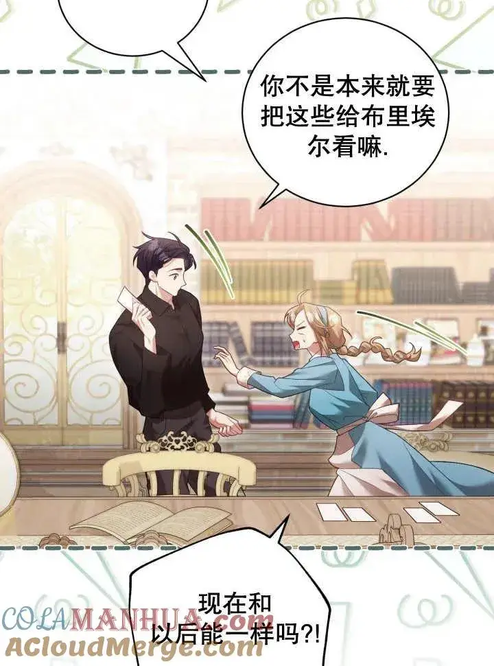 《和反派的育儿日记》第07话图33