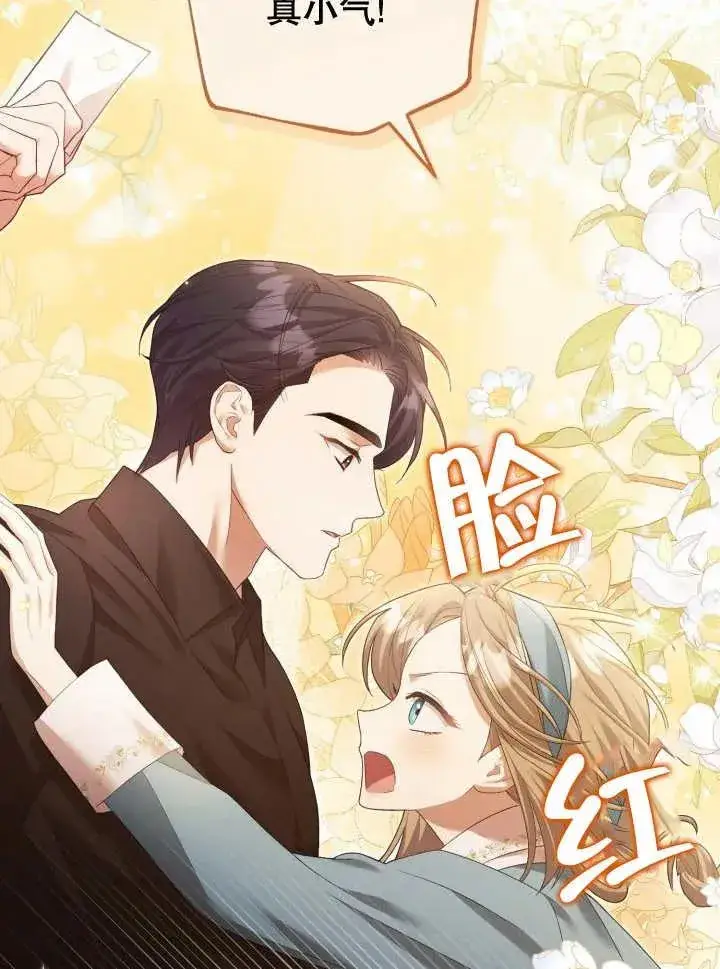 《和反派的育儿日记》第07话图36