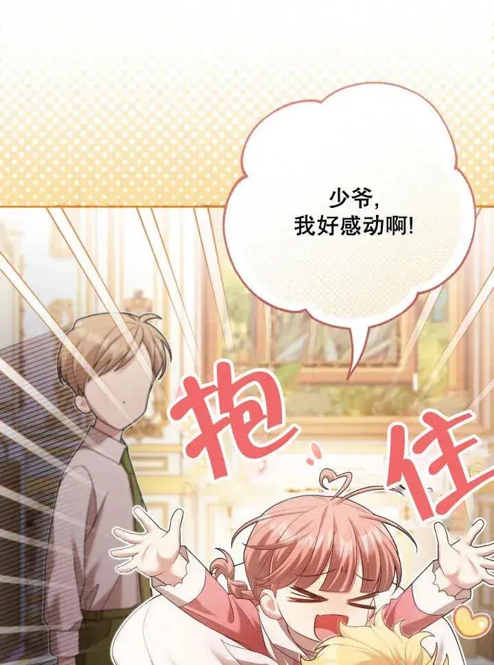 《和反派的育儿日记》第07话图4