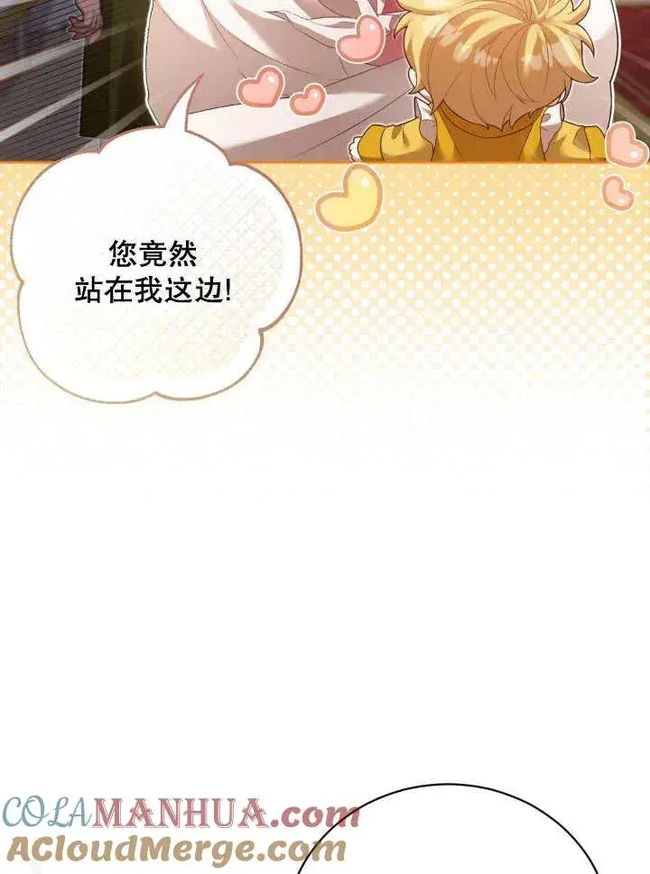 《和反派的育儿日记》第07话图5