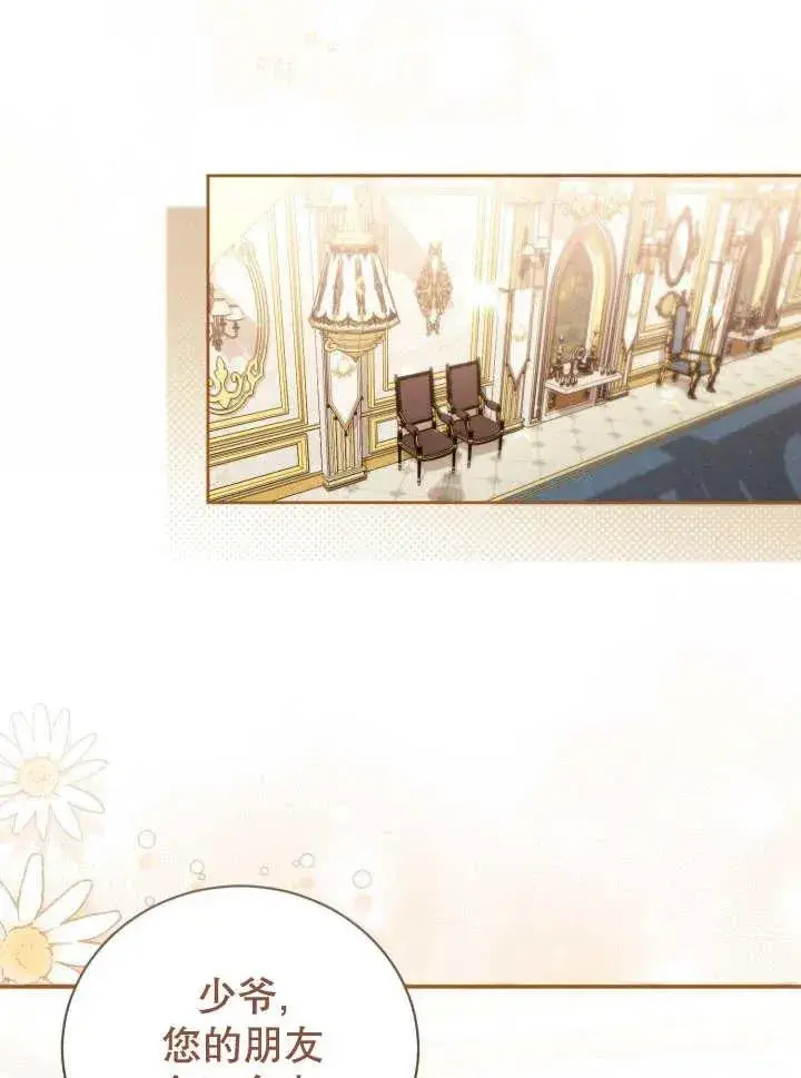 《和反派的育儿日记》第07话图51