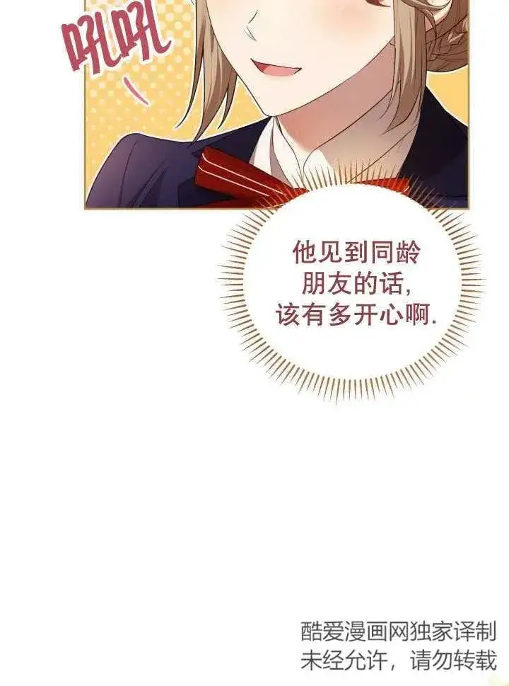 《和反派的育儿日记》第07话图54