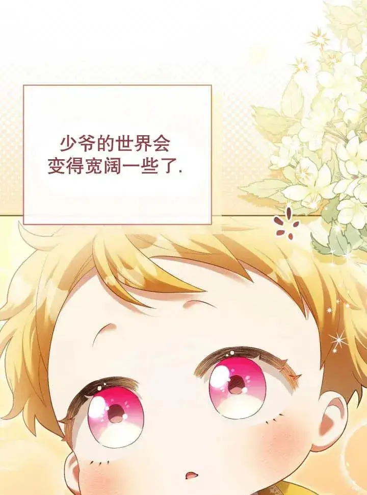 《和反派的育儿日记》第07话图55