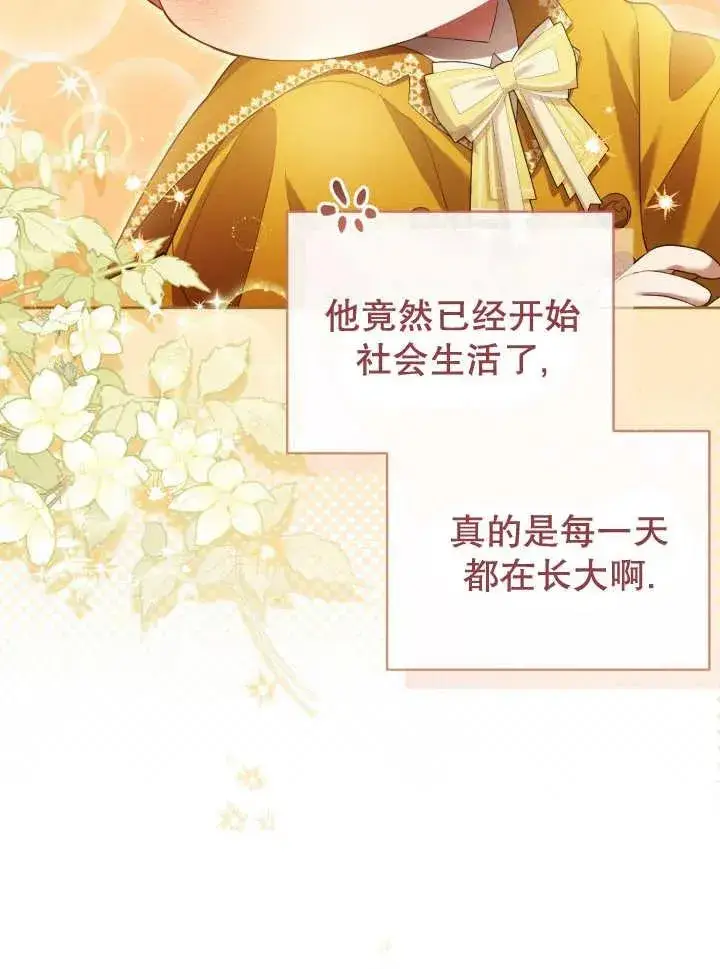 《和反派的育儿日记》第07话图56