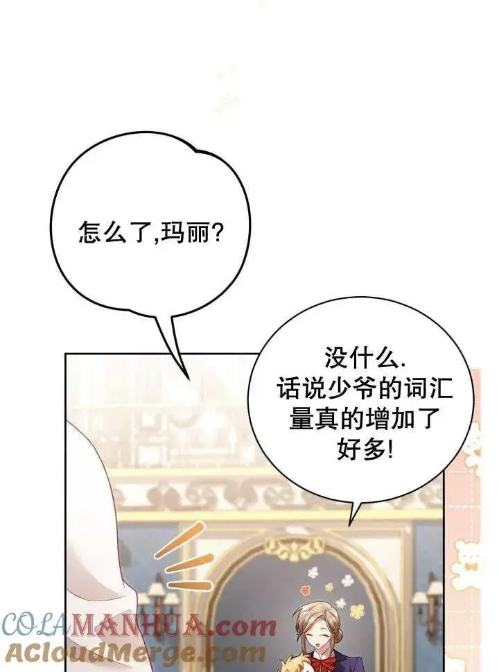 《和反派的育儿日记》第07话图57