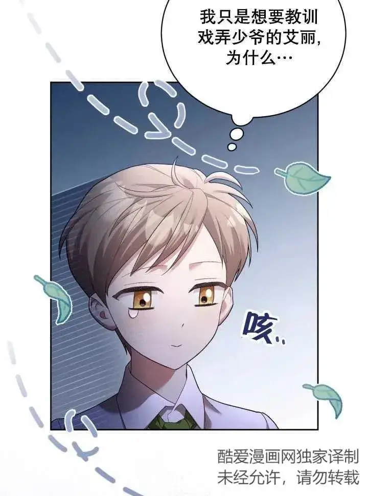 《和反派的育儿日记》第07话图6