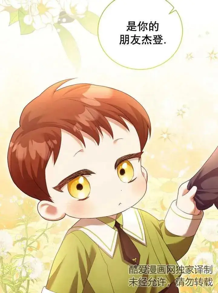 《和反派的育儿日记》第07话图60