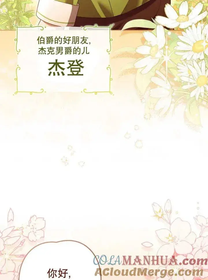 《和反派的育儿日记》第07话图61