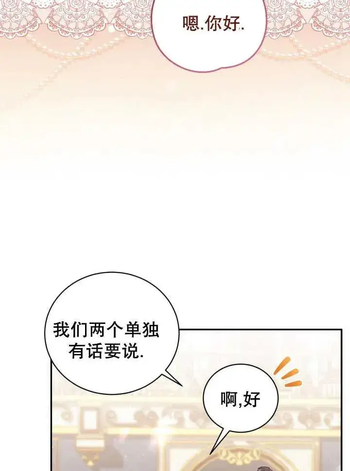 《和反派的育儿日记》第07话图63
