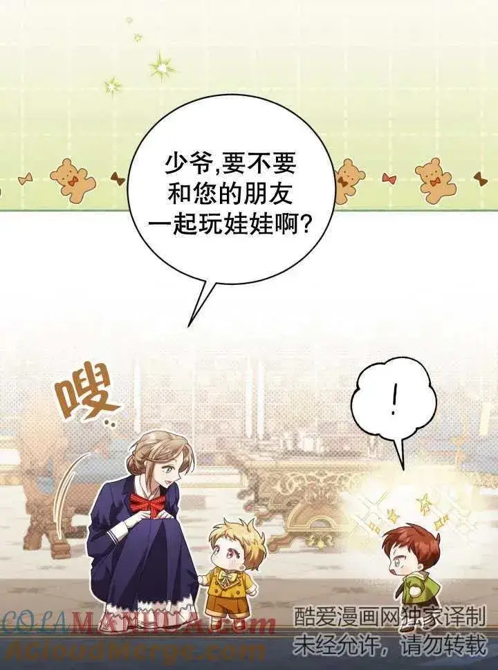 《和反派的育儿日记》第07话图65