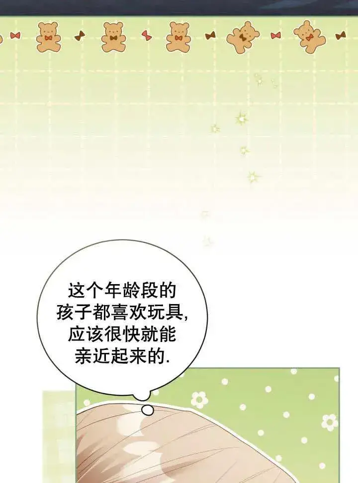 《和反派的育儿日记》第07话图66