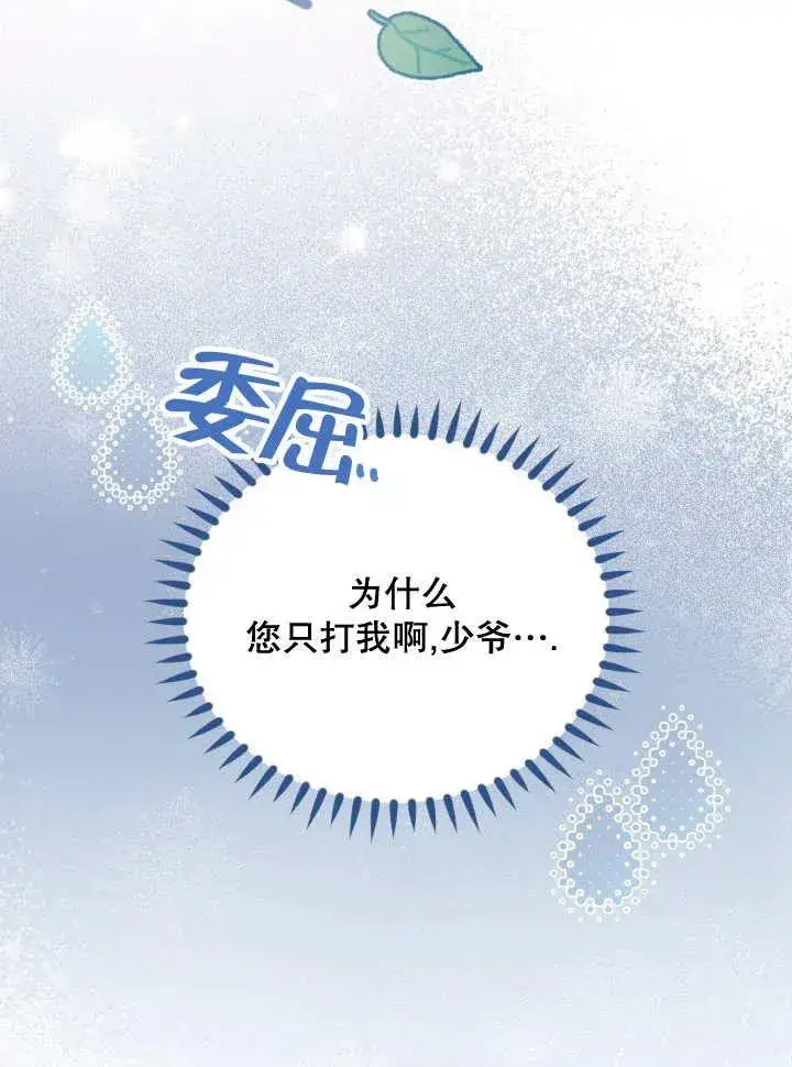 《和反派的育儿日记》第07话图7